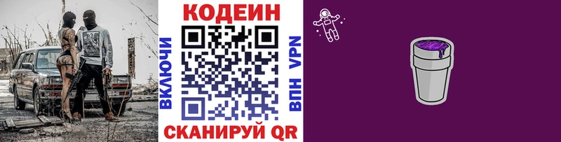 цены Шахунья hydra ссылка Codein напиток Lean (лин)
